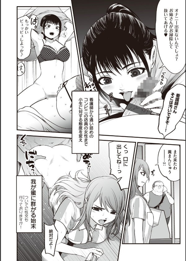 ヤンキー娘にHな調教してみた 【デジタル特装版】_22枚目の画像